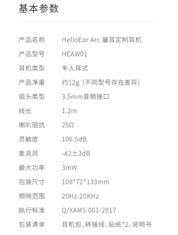 半入耳式“Z”型支撑结构：HelloEar Arc 量耳定制耳机 登陆 米家有品