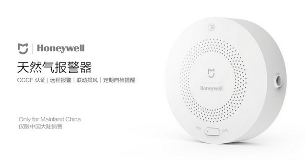 智能防护、防止火灾：Honeywell 霍尼韦尔 联合 绿米联创 正式推出 天然气报警器