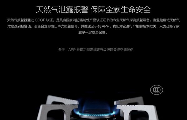 智能防护、防止火灾：Honeywell 霍尼韦尔 联合 绿米联创 正式推出 天然气报警器