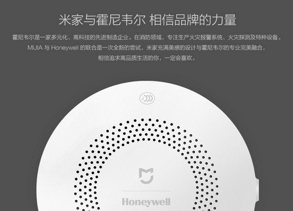 智能防护、防止火灾：Honeywell 霍尼韦尔 联合 绿米联创 正式推出 天然气报警器