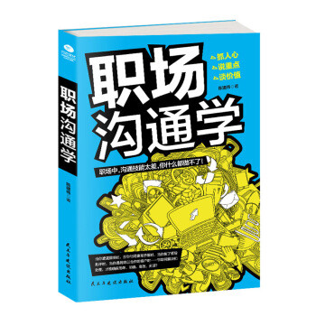 最佳鼓励辛苦了？最佳回复应该的？ — 职场沟通学书籍原创书评