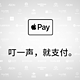 线上线下支付低至5折：苹果 将于7月18日-24日展开Apple Pay优惠活动