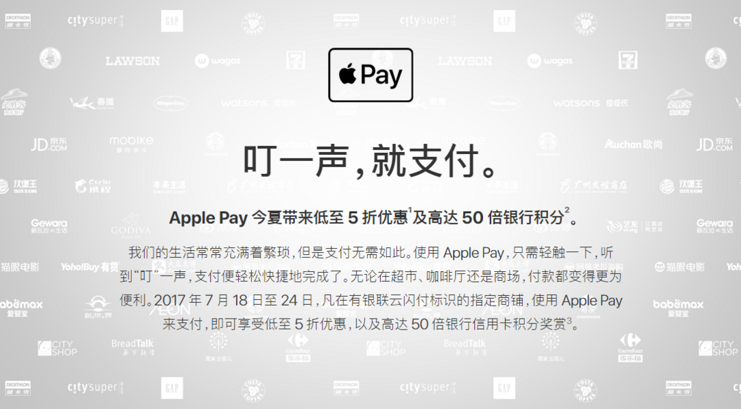 线上线下支付低至5折：苹果 将于7月18日-24日展开Apple Pay优惠活动