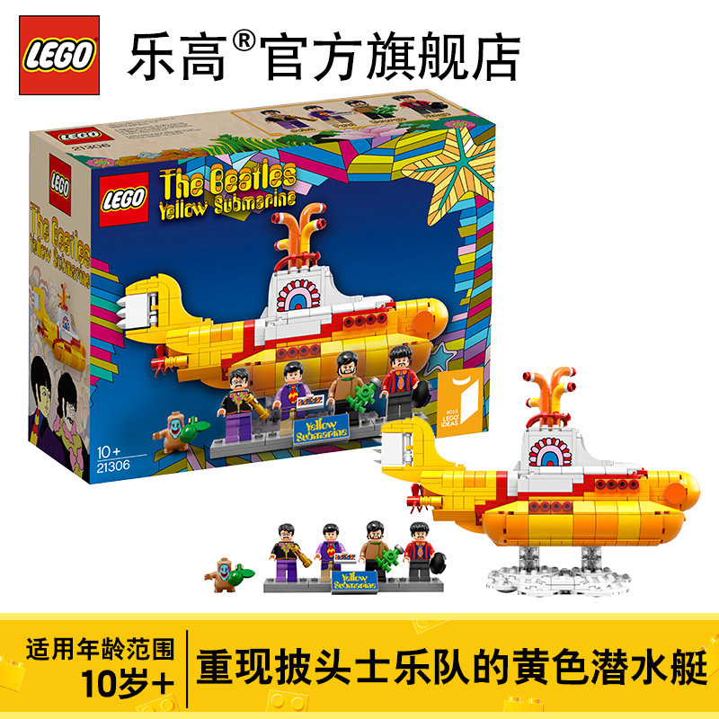 LEGO 乐高 Ideas 创意系列 21306 披头士黄色潜水艇