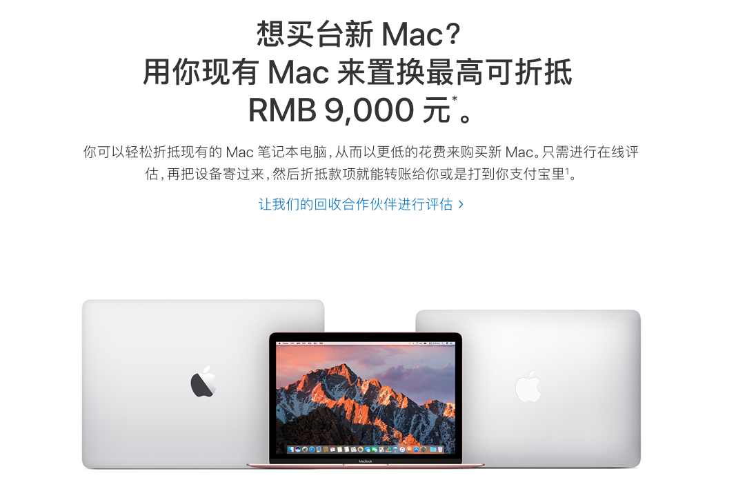 最高可抵9000元：Apple 苹果 联合 爱锋派 推出 Mac “折现”活动