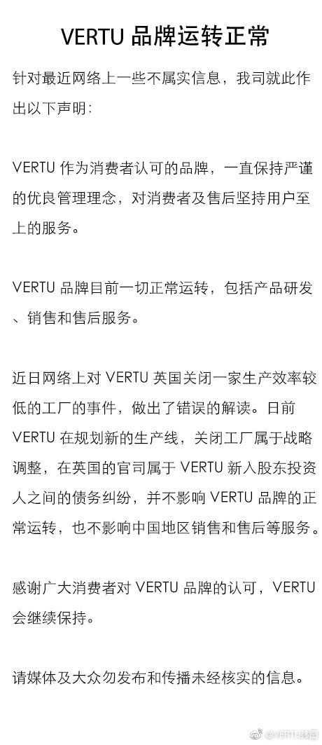 英国制造厂已关停：Vertu 或将破产（更新Vertu中国官方声明）