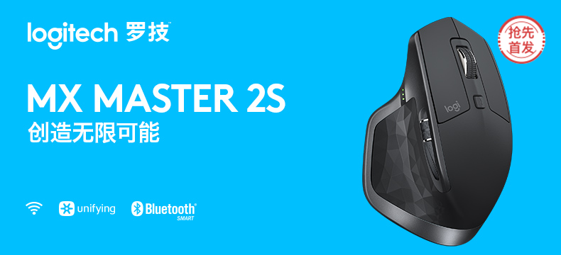 【众测新品】罗技 MX Master 2S无线鼠标：跨计算机控制，蓝牙优联双连接