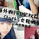 #嗨购亚马逊# 海外购PRIME权益解读 — Clarks女鞋晒单 & 女鞋推荐 & 尺码选择指导