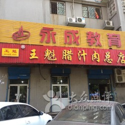 吃肉夹馍？看这篇就够了！全国50大必吃餐厅之四 - 秦豫肉夹馍&多店推荐