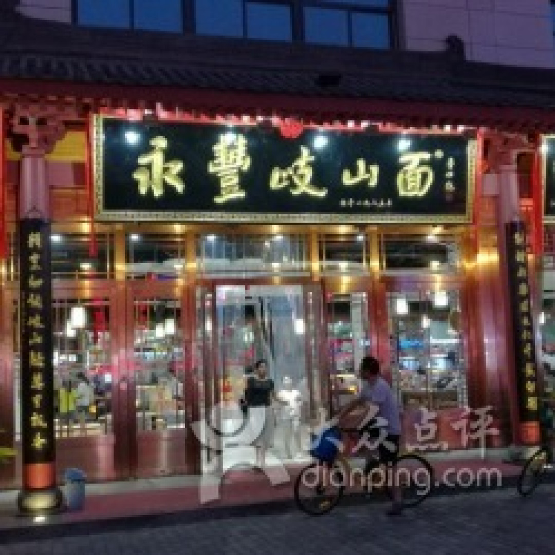 吃肉夹馍?看这篇就够了!全国50大必吃餐厅之四 - 秦豫肉夹馍&多店推荐