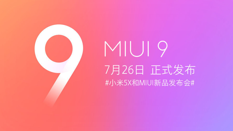 加速、瘦身两不误：MI 小米 发布 MIUI 9