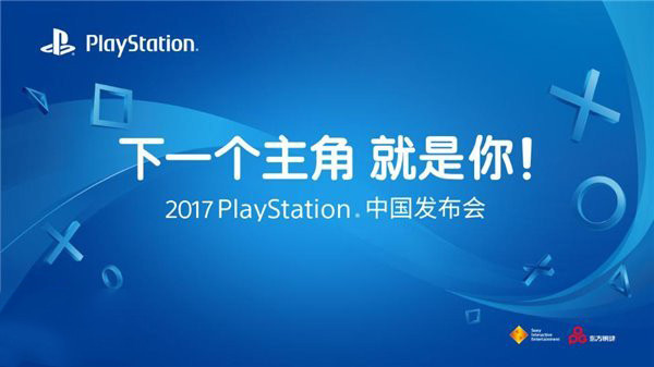 大量PSVR游戏上市：SONY 索尼召开2017 PlayStation®中国发布会