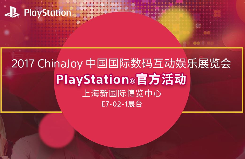 大量PSVR游戏上市：SONY 索尼召开2017 PlayStation®中国发布会