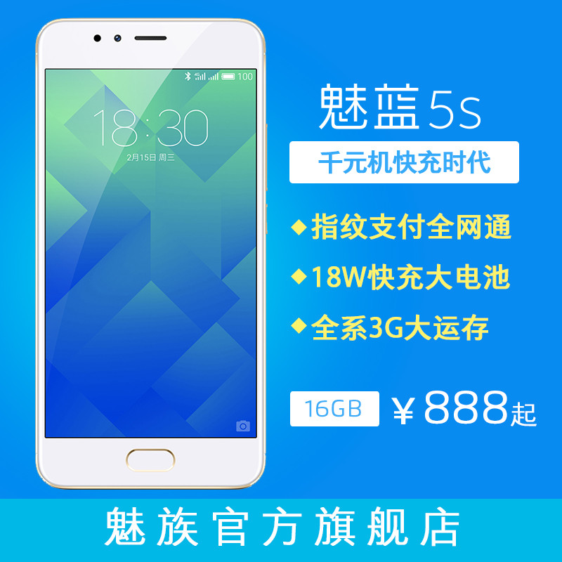 妈妈挑的MEIZU 魅族 魅蓝5s，千元机足够满足她的需求