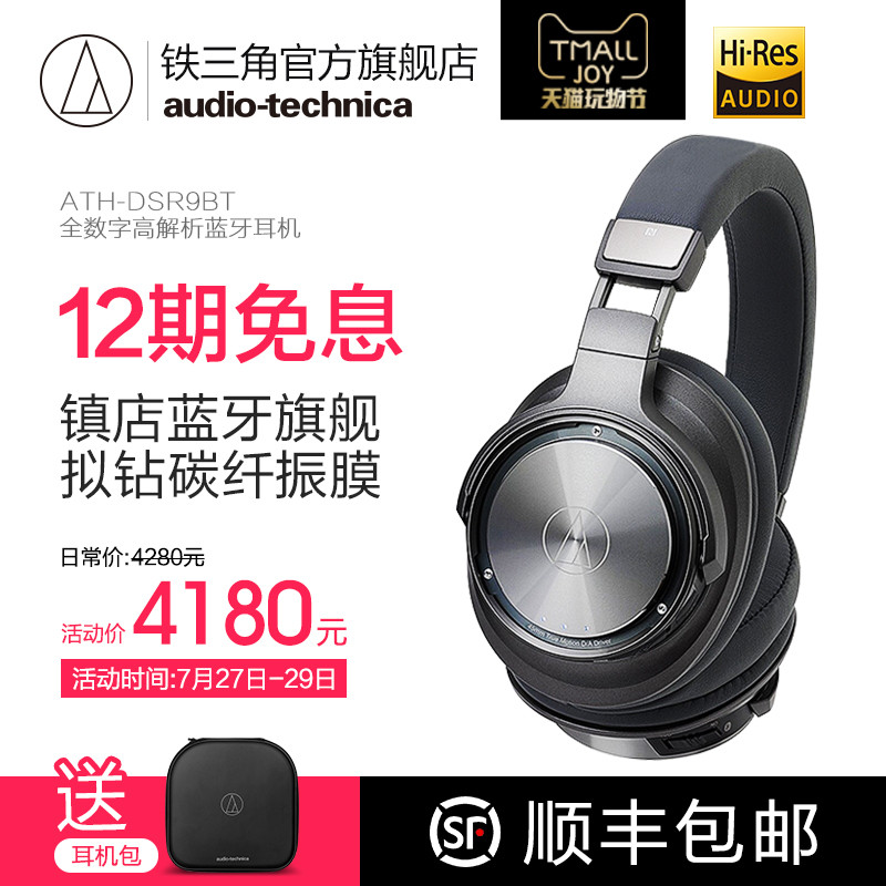 最贵最黑科技的平衡蓝牙头戴耳机——Audio Technica 铁三角 ATH-DSR9BT