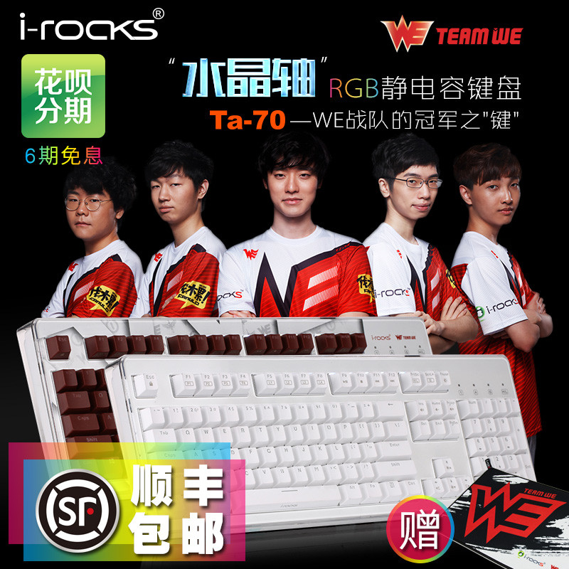 听说它刚打赢了SKT T1：艾芮克 i-rocks Ta-70 WE战队版 静电容键盘超详细评测