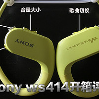 带着它游泳超带劲，感觉身体年轻了10岁 — SONY 索尼 WS414 可穿戴式音乐播放器 闷骚绿 开箱评测