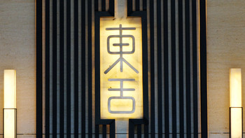 西安什么值得住？超反感性冷淡风的我居然也会爱上的东舍酒店 