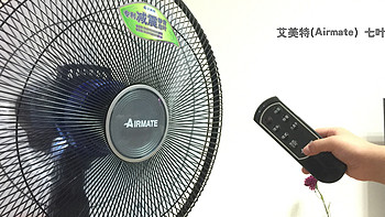夏日清凉——Airmate 艾美特  FS4086RI-W 七叶遥控电风扇&售后体验