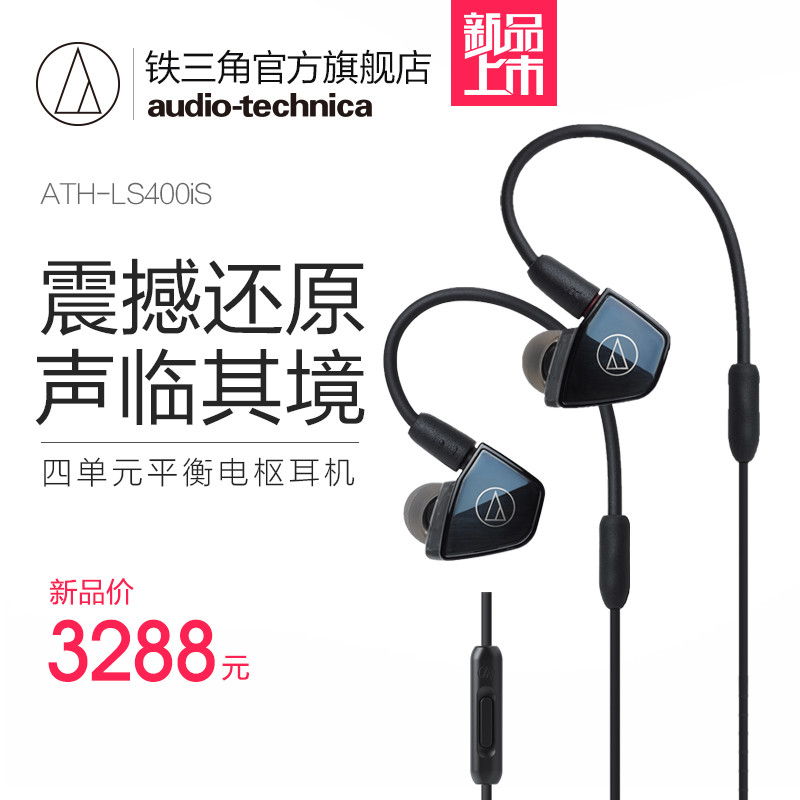 Audio-Technica 铁三角 最具心机的旗舰耳塞—AH-LS400