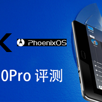 ONDA 昂达 V10 Pro开箱评测：也许这就是未来更好的安卓平板系统？