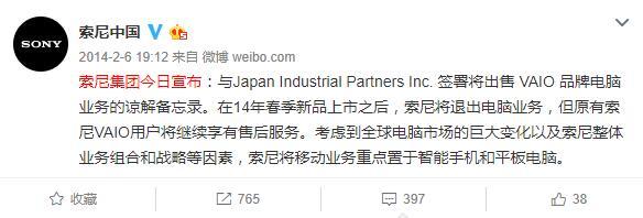 全新“血脉”即将归来：VAIO 将携手 京东 于8月8日正式回归中国市场