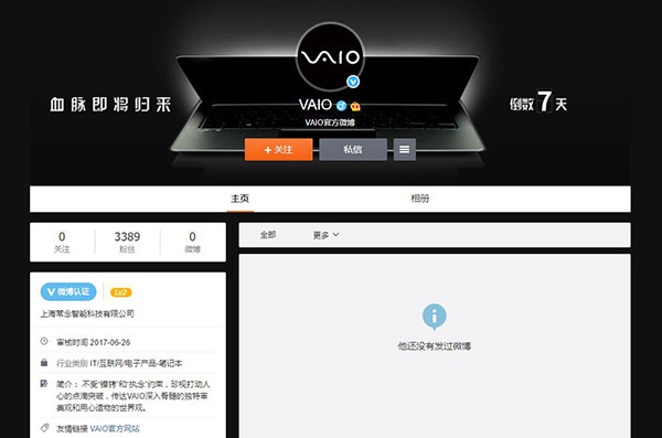全新“血脉”即将归来：VAIO 将携手 京东 于8月8日正式回归中国市场