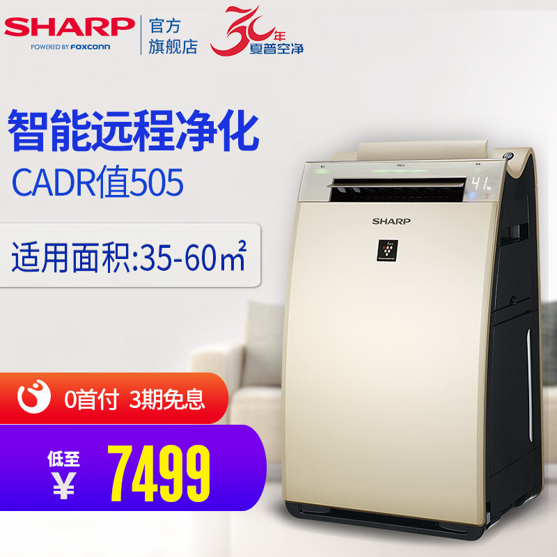 Sharp 夏普 KI-GS70 空气净化器 开箱