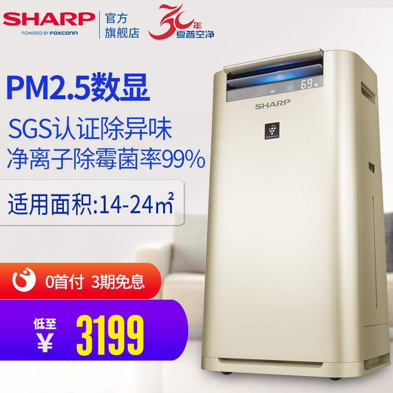 Sharp 夏普 KI-GS70 空气净化器 开箱