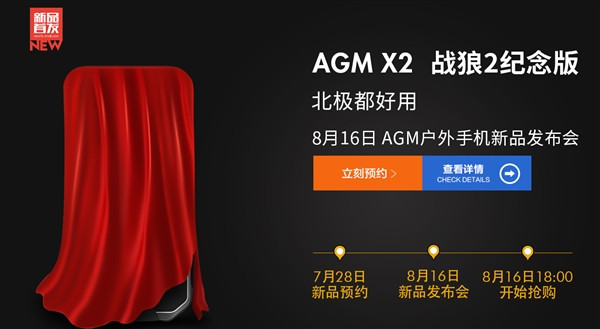 骁龙835平台+10000mAh锂电池：AGM 即将发布 AGM X2《战狼2》纪念版三防智能手机