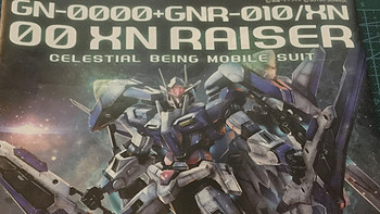 BanDAI 万代 MG GN-0000+GNR-010/XN RAISER 外传机体全机组武器 开箱