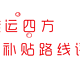  还是熟悉的配方——转运四方美中关税补贴路线初测　