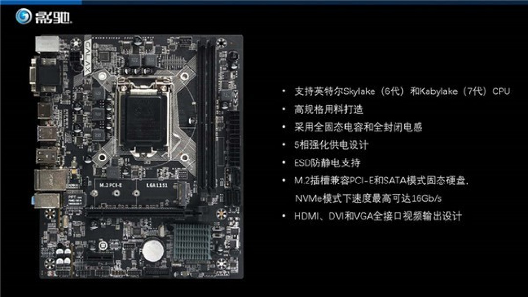 进军主板市场:galaxy 影驰 推出 h110-m.2 plus 入门级主板