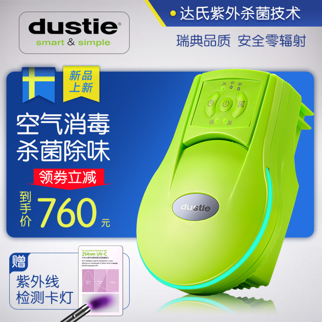 来自瑞典的问候：dustie 达氏 家用 DAS150紫外线消毒机 开箱评测