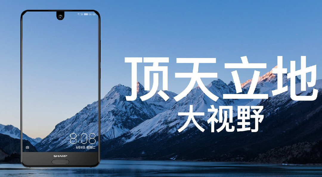 这块屏幕是它最大的亮点：SHARP 夏普 发布 AQUOS S2 异形全面屏手机