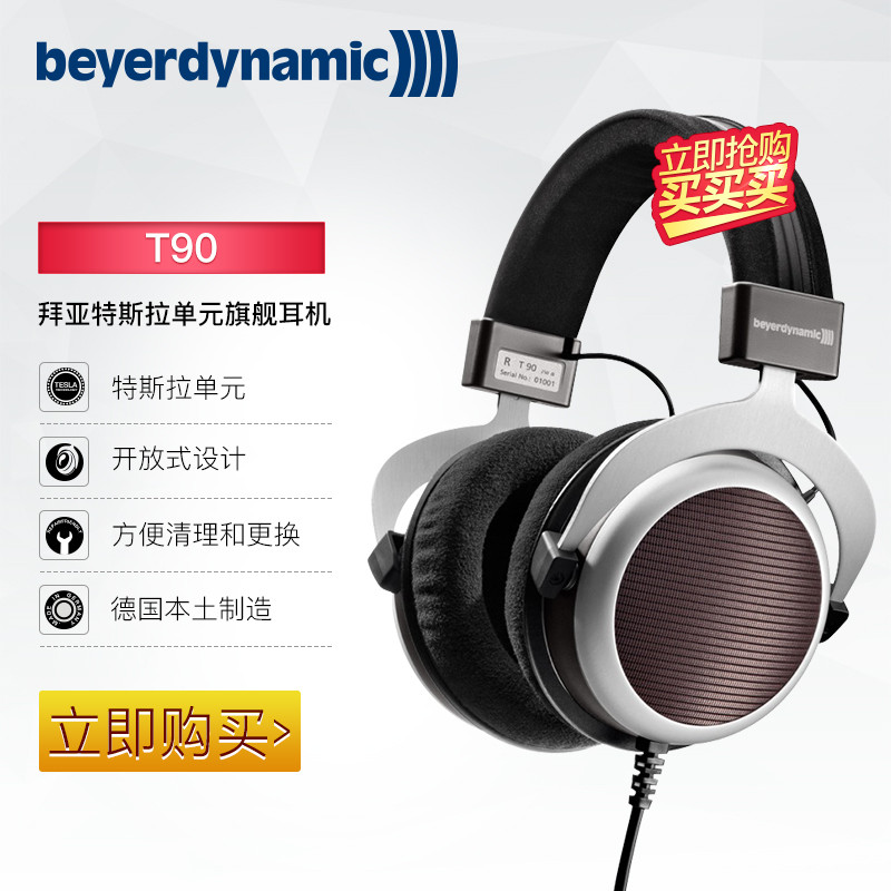 蹭听党万岁X7！继续白牙全家桶beyerdynamic 拜亚动力 T90 头戴式耳机短评