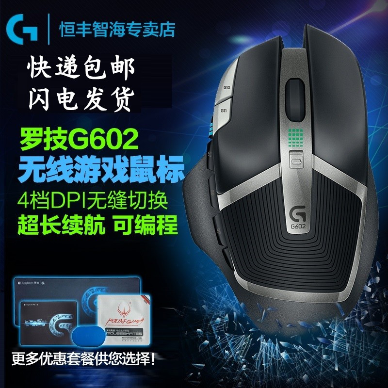 罗技G500s售后换新G602
