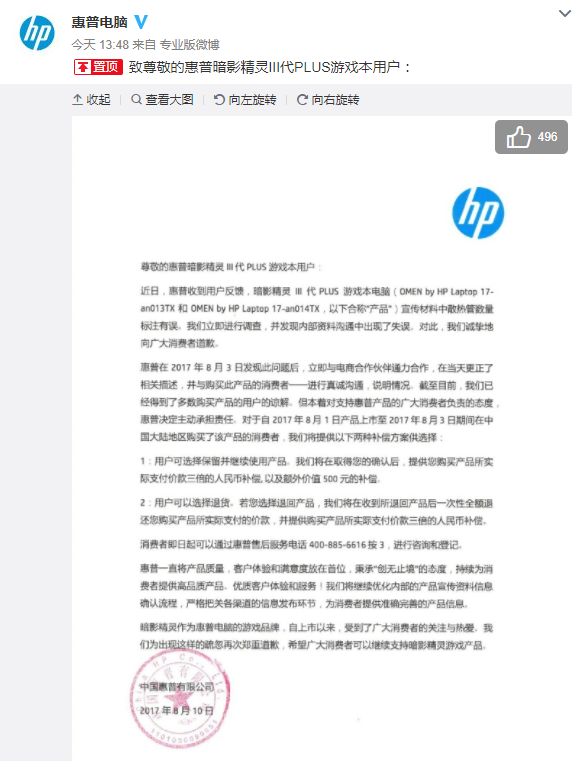 消费提示：HP 惠普 暗影精灵III代 Plus 部分型号散热管数量标注有误