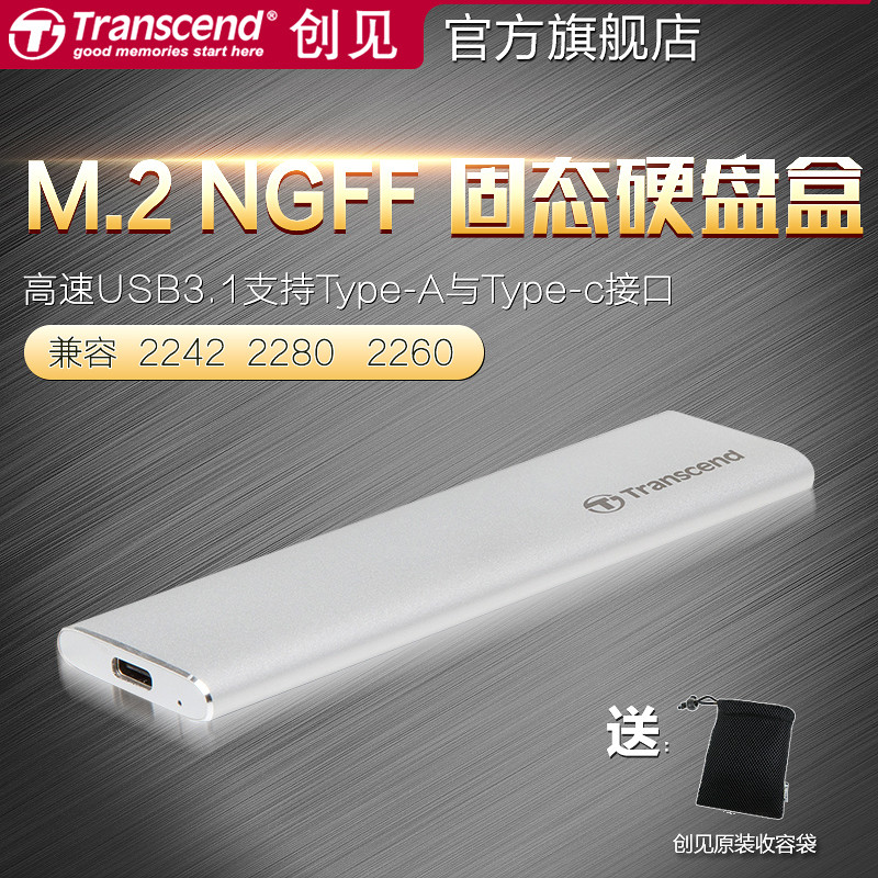 创见 M.2 NGFF 转USB3.1 移动硬盘盒