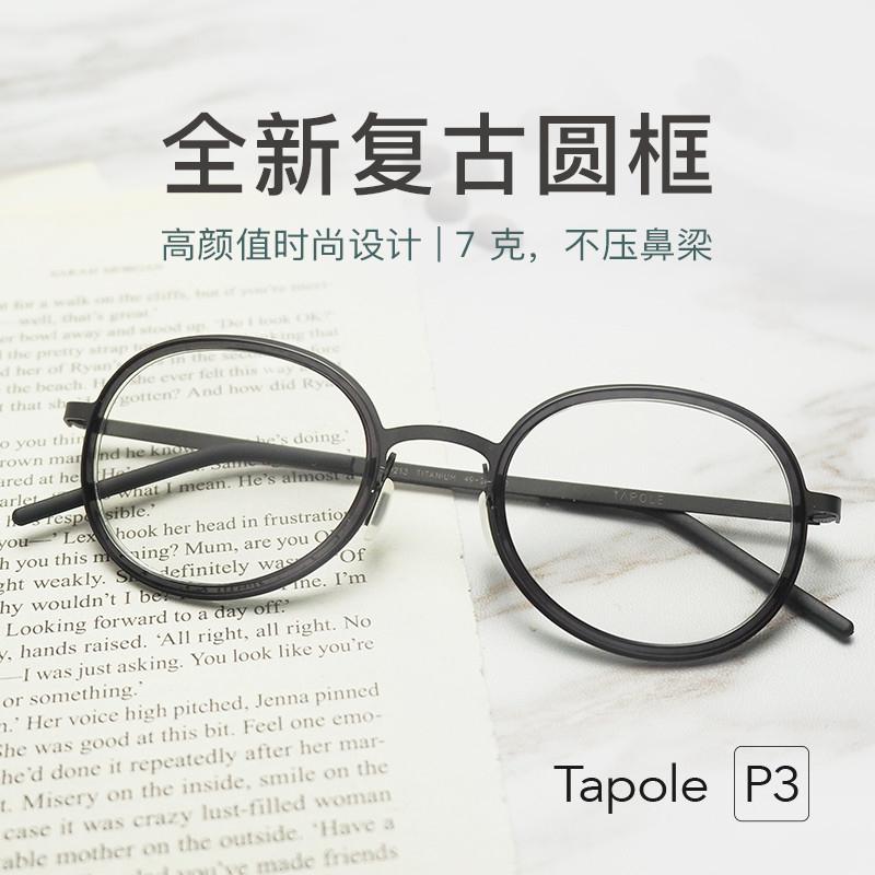 这是有史以来我买的最贵的眼镜架——Tapole P3开箱分享