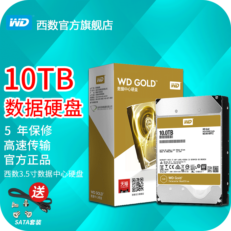 WD 西部数据 企业级 10T金盘与8T金盘 对比测试