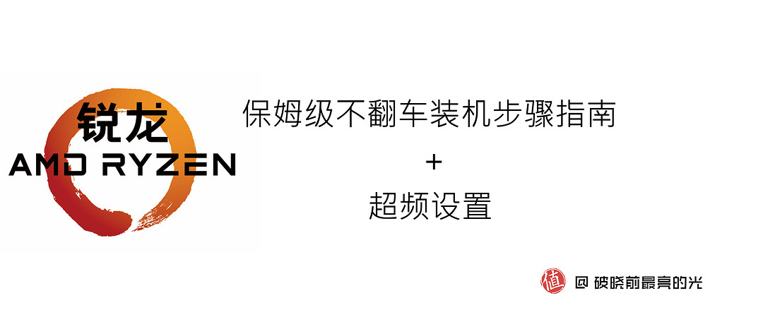 记一次简单的 Ryzen R5 1600X+微星 B350 tomahank 装机