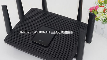 Linksys 领势 EA9300 无线路由器 篇一：外接存储设备的读写速度令人满意