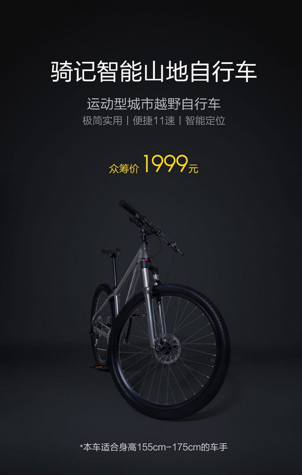 三重定位追踪:mi 小米 qicycle 骑记 智能山地车 登陆 米家有品1999元