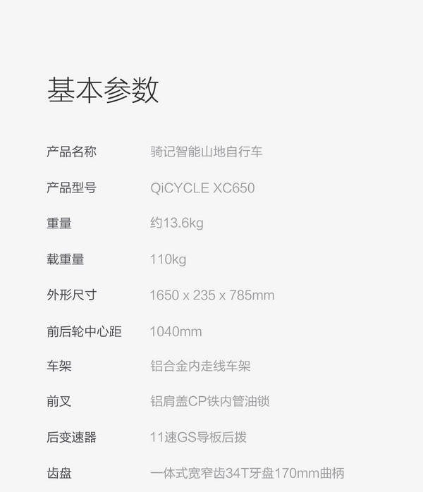 三重定位追踪：MI 小米 QiCYCLE 骑记 智能山地车 登陆 米家有品