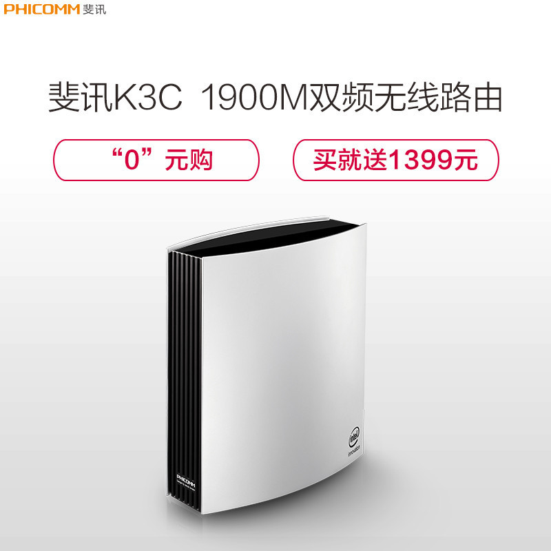 PHICOMM 斐讯 连续上车至K3C 路由器