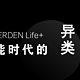  智能时代的异类？NOERDEN Life+ 使用报告。　