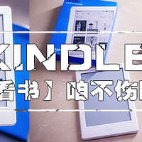 Kindle 电"纸"书 看书不伤眼：电子墨水触控显示屏 入门版开箱体验