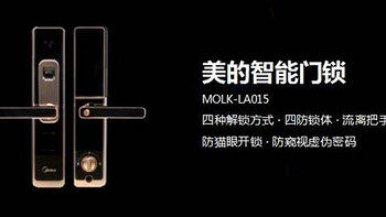 到底为什么要花2000块买把锁— Midea 美的 MOLK-LA015 智能锁 初体验