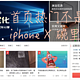 首页热门不是梦，iPhone X 碗里来！SMZDM最福利，S大教你成为最强原创王者